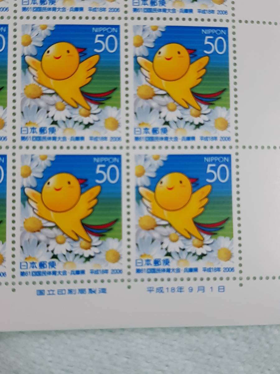 ふるさと切手　第61回国民体育大会（兵庫県）近畿-48　H18　切手シート１枚　J_画像3