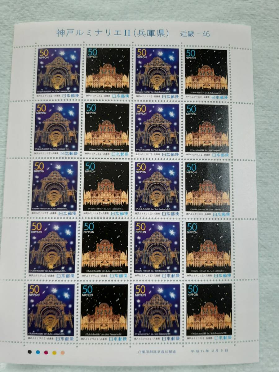 ふるさと切手　神戸ルミナリエⅡ（兵庫県）近畿-46　H17　切手シート１枚　J_画像1