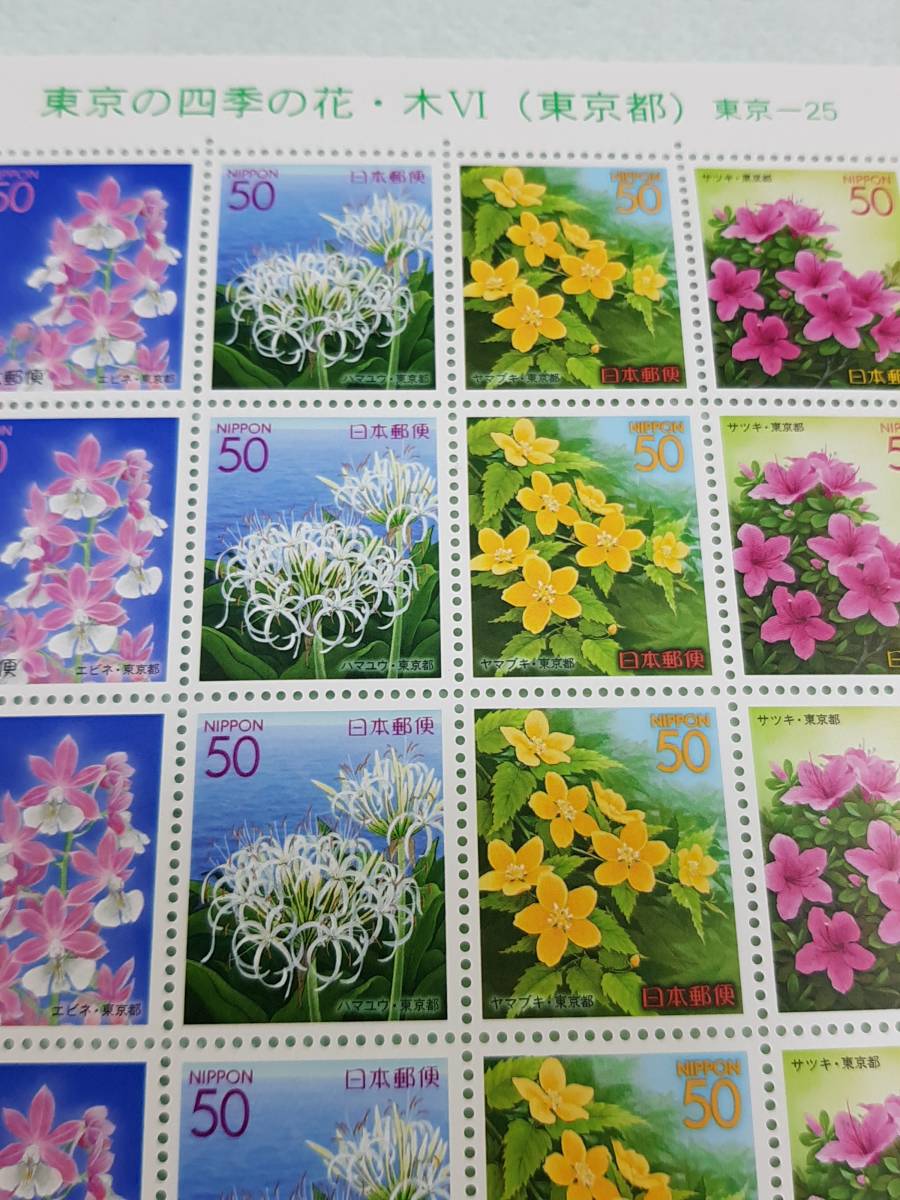  Furusato Stamp Tokyo. flowers of four seasons * tree Ⅵ( Tokyo Metropolitan area ) Tokyo -25 H17 stamp seat 1 sheets J