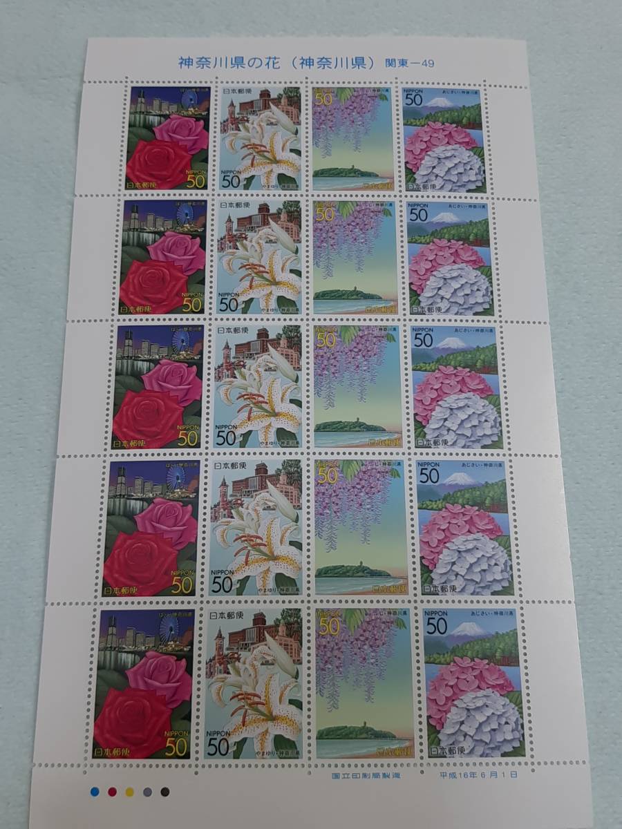 ふるさと切手　神奈川県の花（神奈川県）関東-49　H16　切手シート１枚　J_画像1