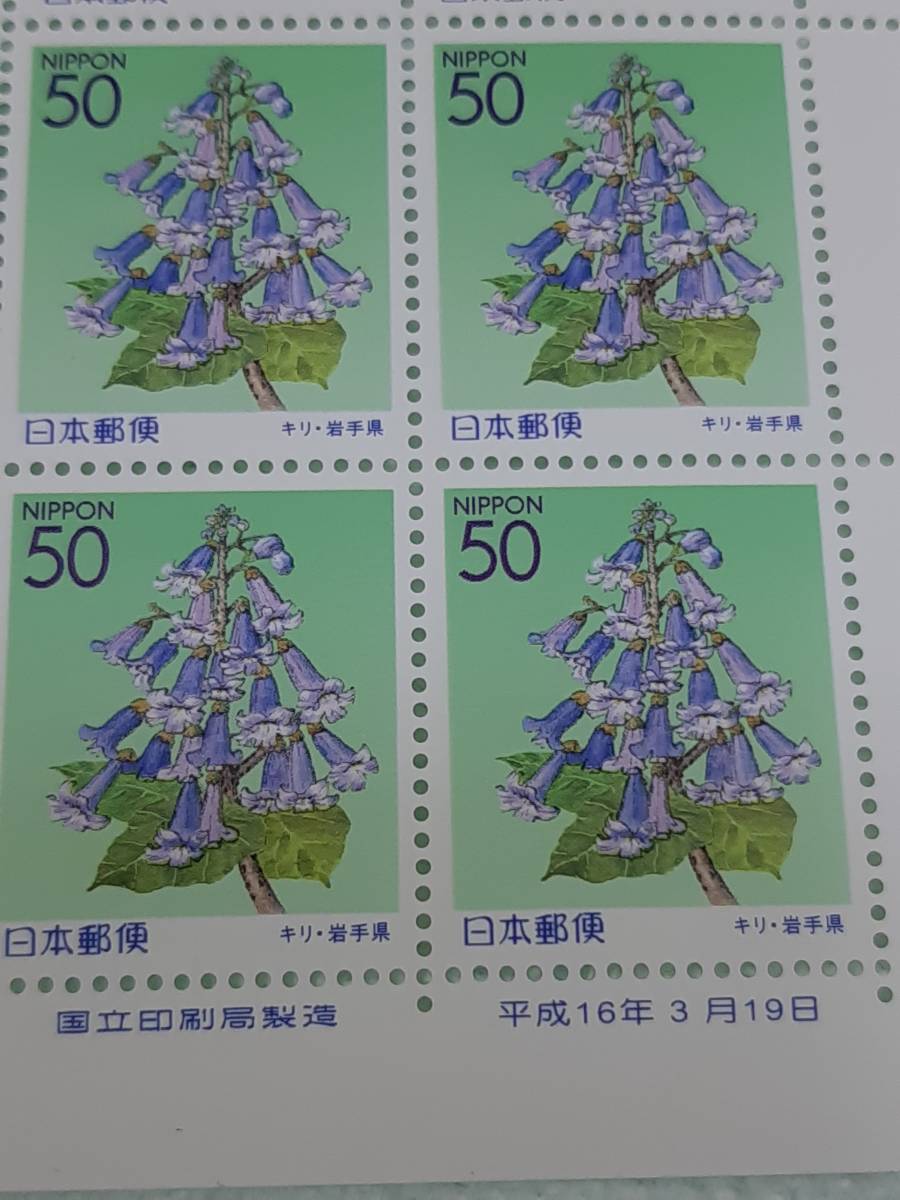 ふるさと切手　東北の県の花（岩手県）キリ　東北-44　H16　切手シート１枚　J_画像3