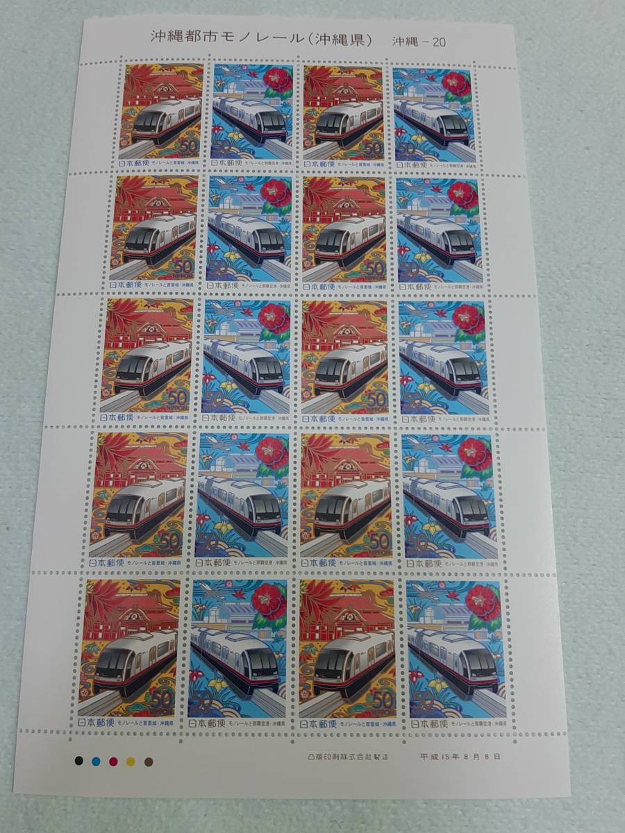  марки Furusato Okinawa город моно направляющие ( Okinawa префектура ) Okinawa -20 H15 марка сиденье 1 листов J