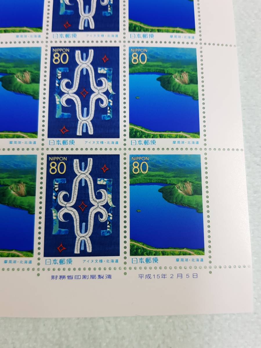  Furusato Stamp Hokkaido . production ( Hokkaido ) Hokkaido -32 H15 stamp seat 1 sheets J