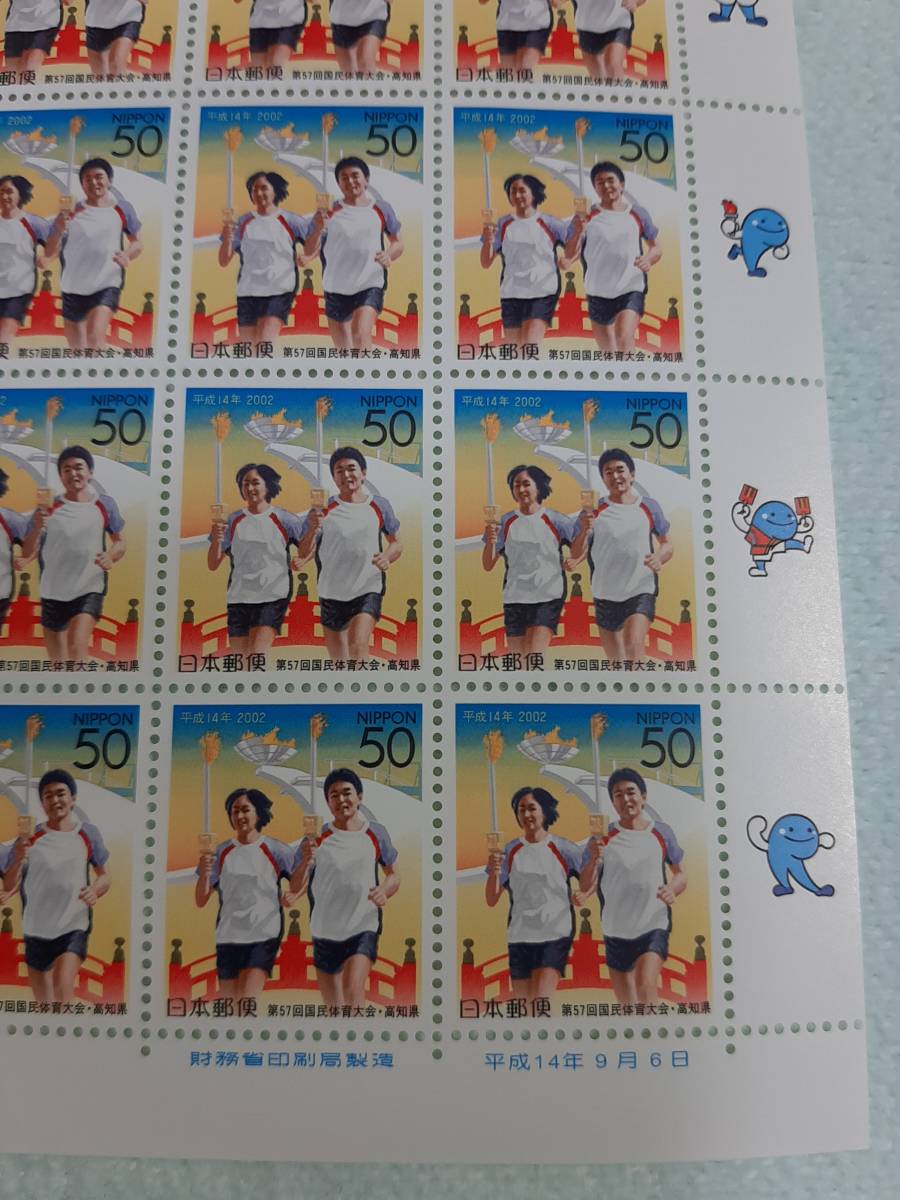 ふるさと切手　第57回国民体育大会（高知県）四国-24　H14　切手シート１枚　J_画像3