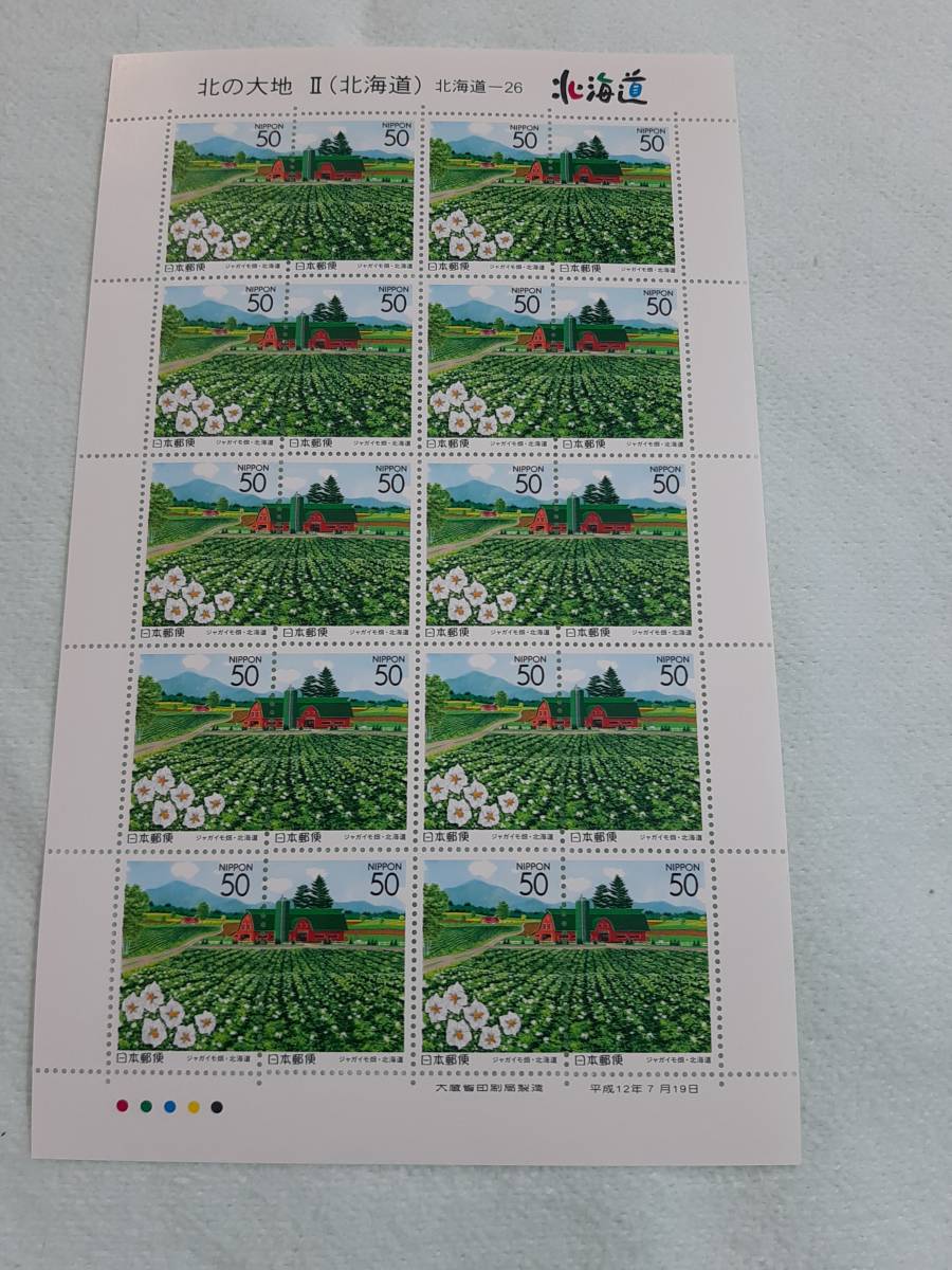  Furusato Stamp north. large ground Ⅱ( Hokkaido )jagaimo field Hokkaido -26 stamp seat 1 sheets K