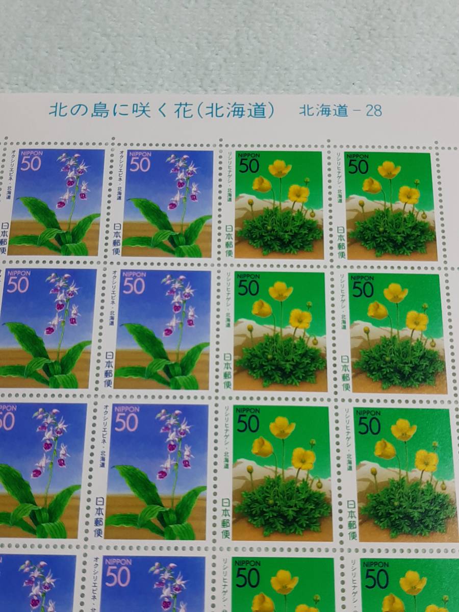 ふるさと切手　北の島に咲く花（北海道）北海道-28　H13　切手シート1枚と10枚シート2種　K_画像3