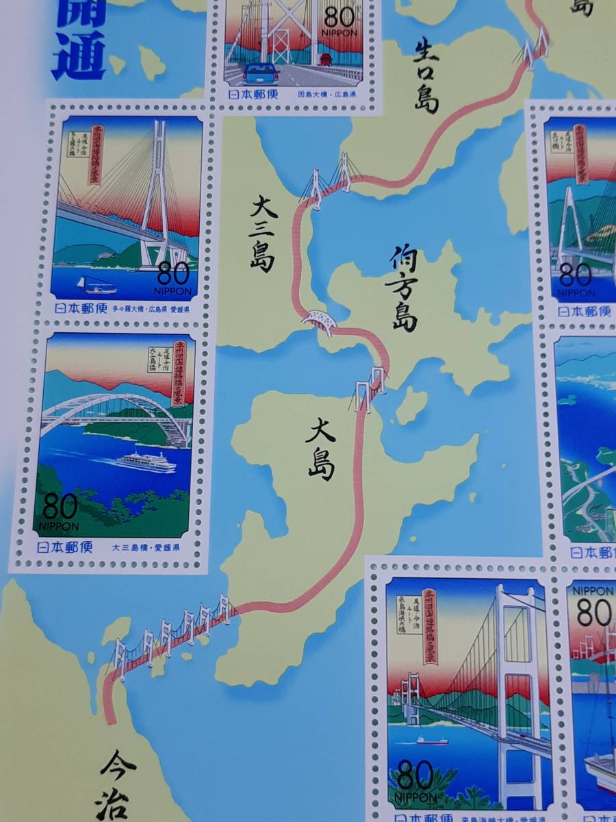 ふるさと切手　しまなみか海道開通　H11　切手シート１枚　K_画像3