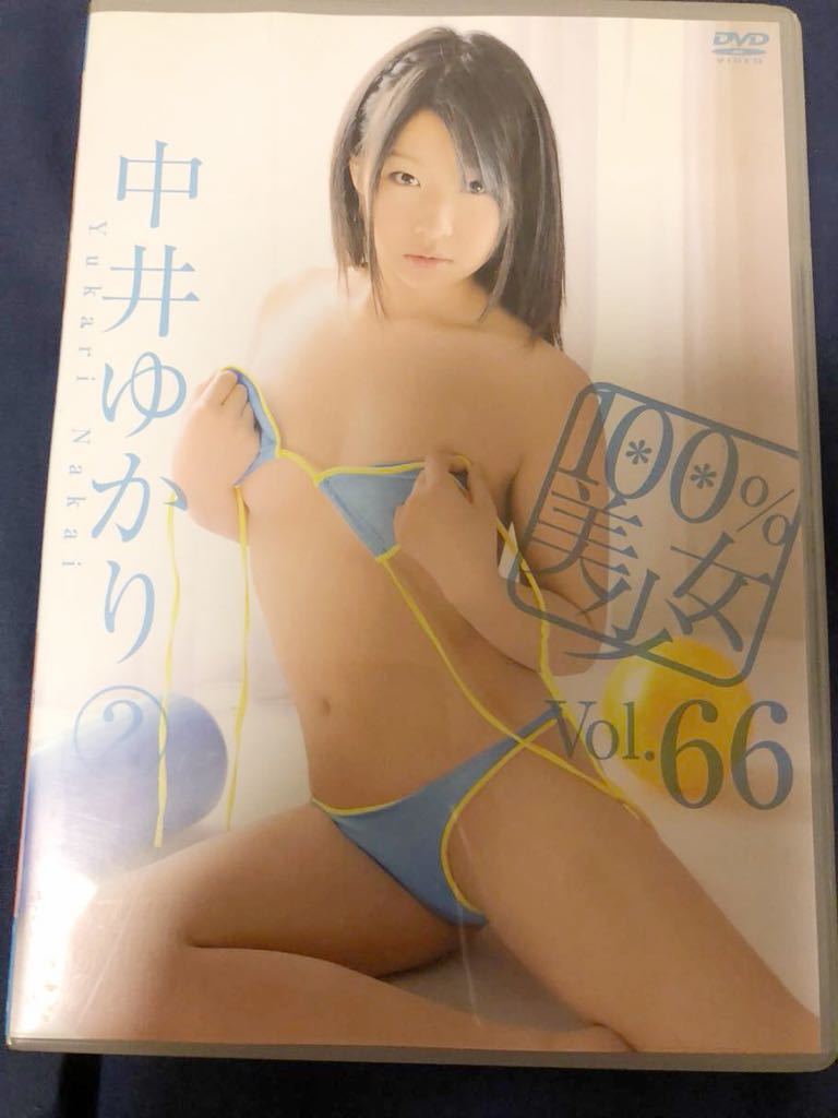 中井ゆかり　DVD 100%美少女　Vol.66 アイドルイメージDVD_画像1