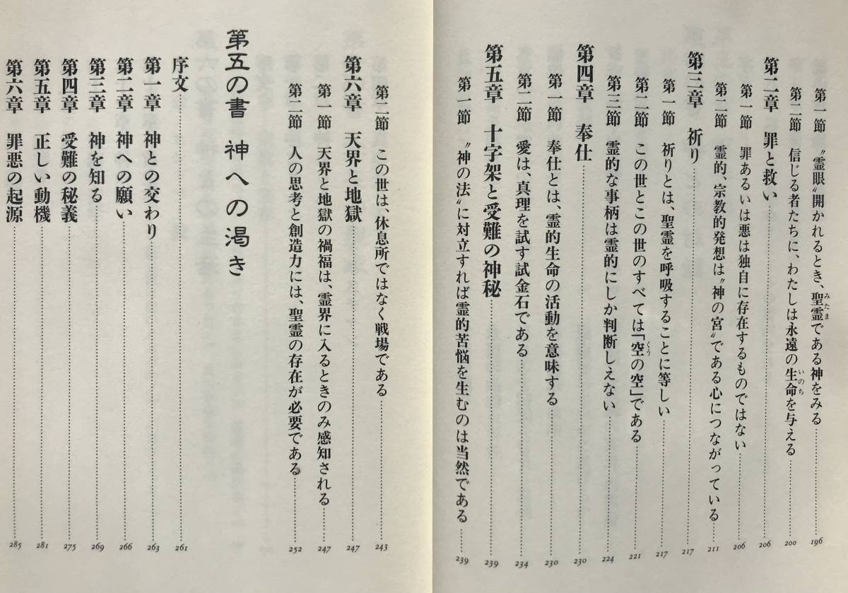 【初版/帯あり】聖なる導きインド永遠の書 サンダー・シング 林陽 徳間書店 1996年 初版 帯あり 宗教 キリスト教 宗教_画像8