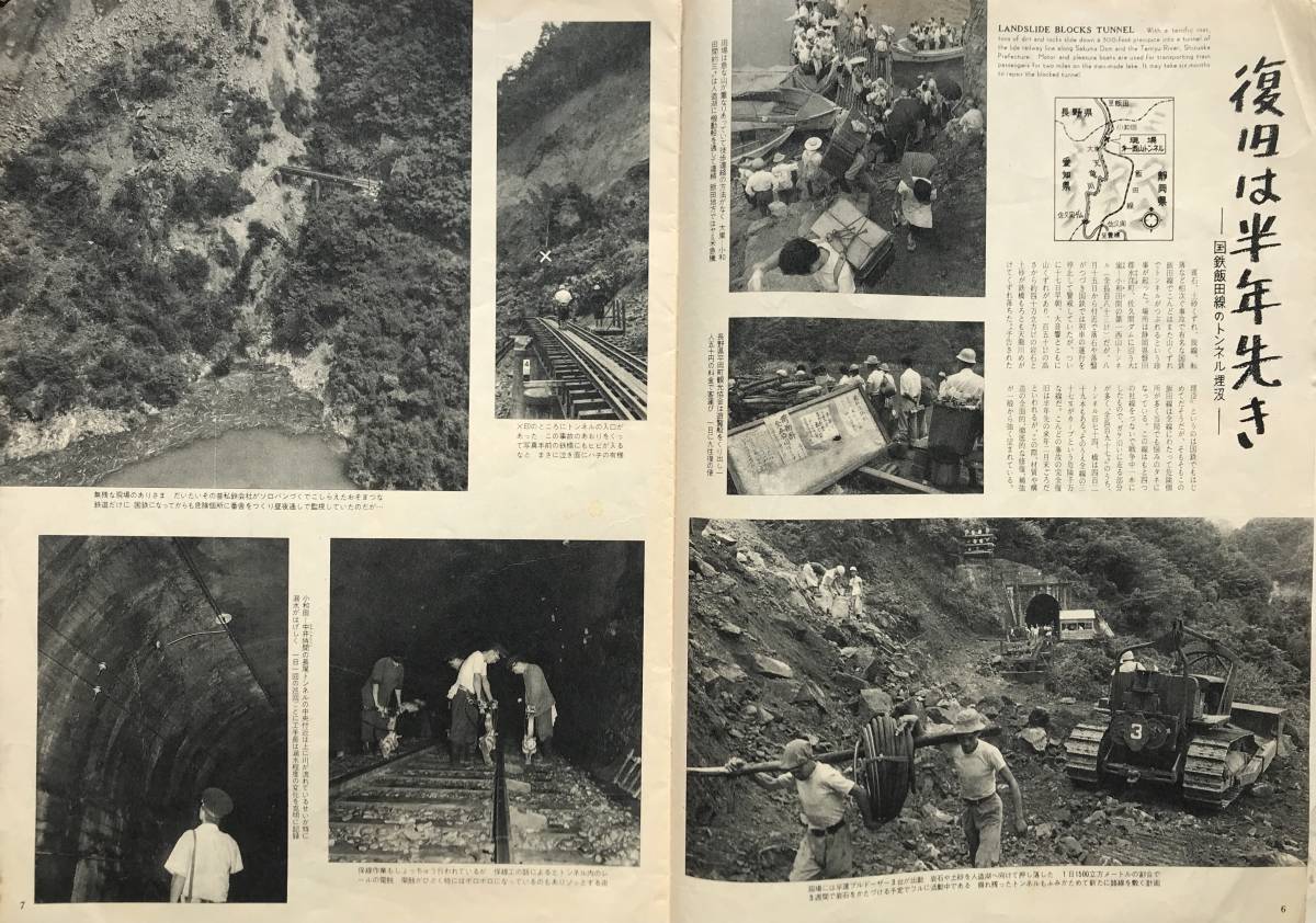 [1957 year ] Asahi Graph 1957 year 9 month 8 day number morning day newspaper company Showa era 32 year . rice field line tunnel .. Hiroshima quotient industry Koshien victory .. water .........