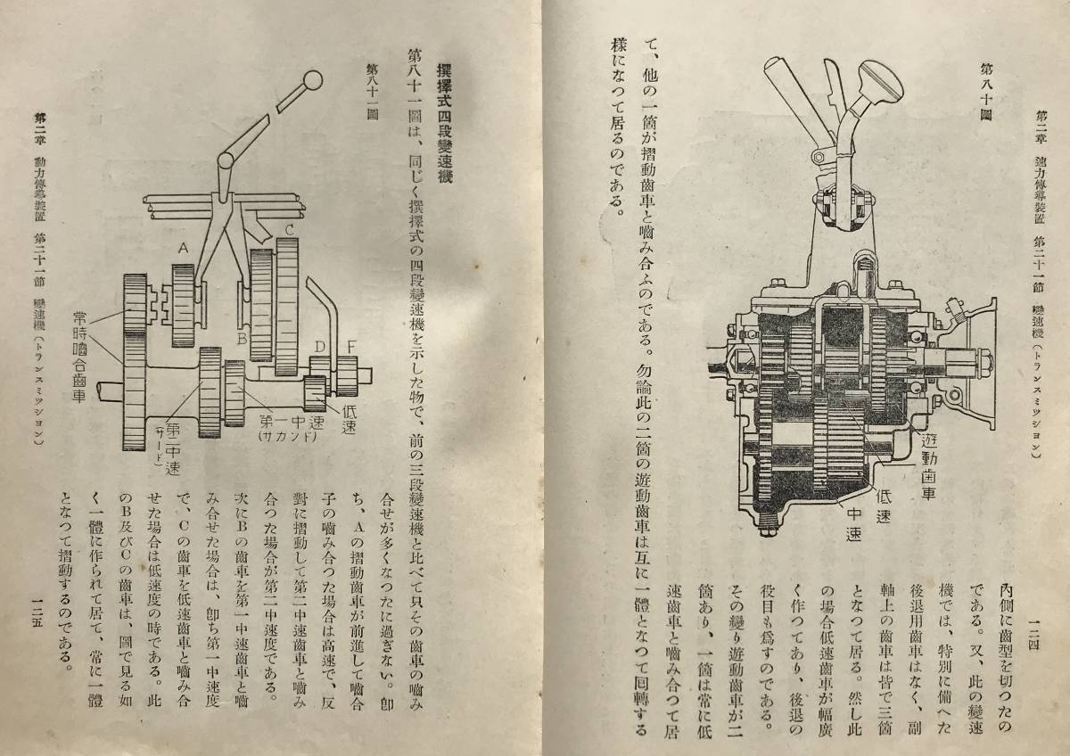 【希少】自動車の構造 附全国重大都市最近取締法令 稲垣泰一 清水書店 昭和5年 1930年 戦前 自動車 自動車工学 工学書 古書 昭和レトロ_画像9