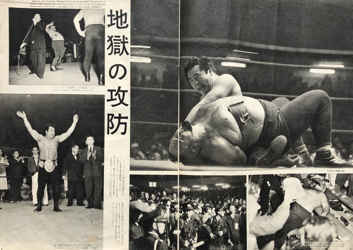 [1955 year ].. graph 1955 year 12 month 6 day number .. newspaper company Showa era 30 year Professional Wrestling power road mountain King Kong tea ta Ray Hara person. . person Komatsu cape . yellow gold island 