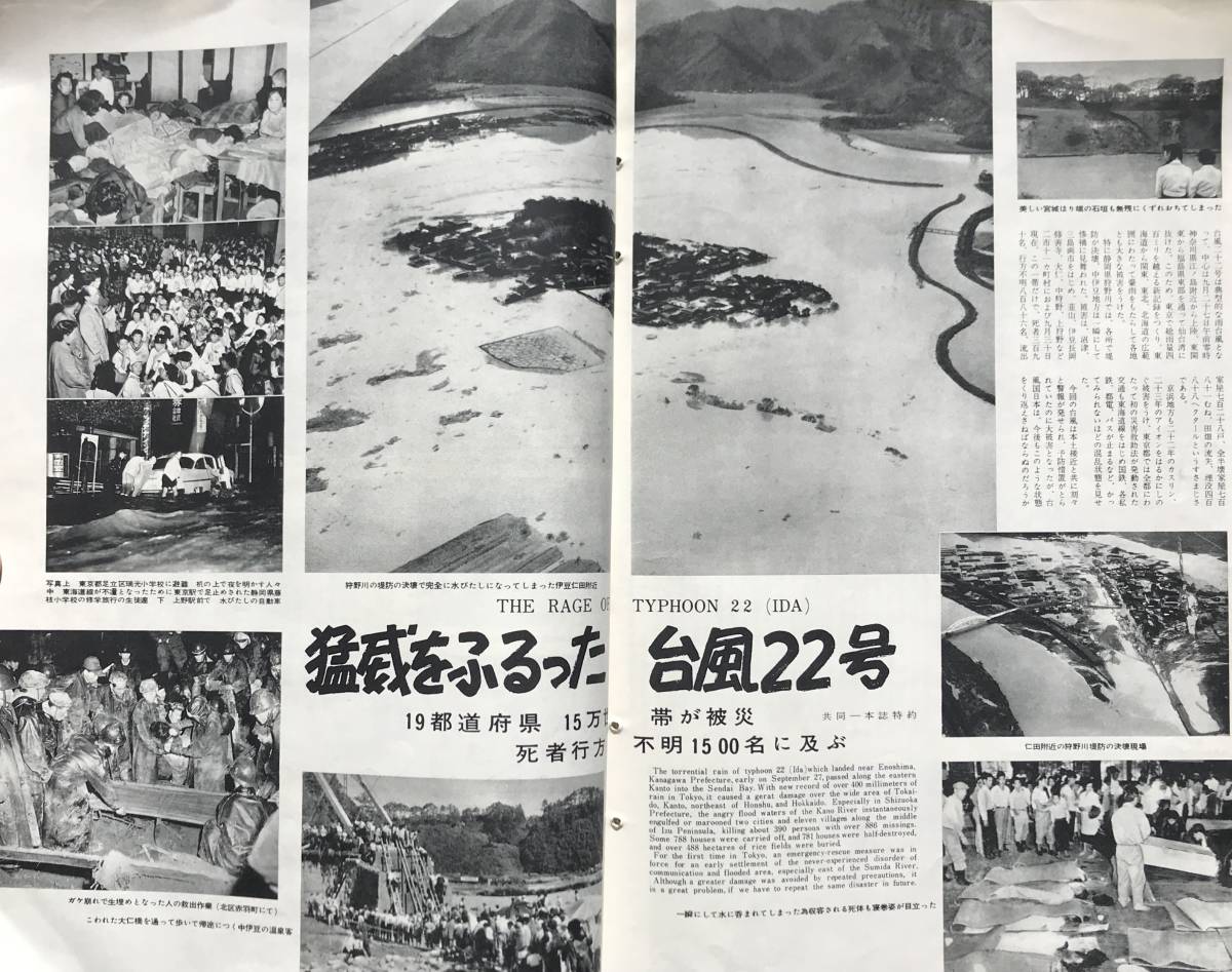 【1958年】国際写真情報 1958年 11月号 国際情報社 昭和33年 映画 大怪獣バラン ゴジラの逆襲 地球防衛軍 台風22号 13人兄弟 ミサイル開発の画像7