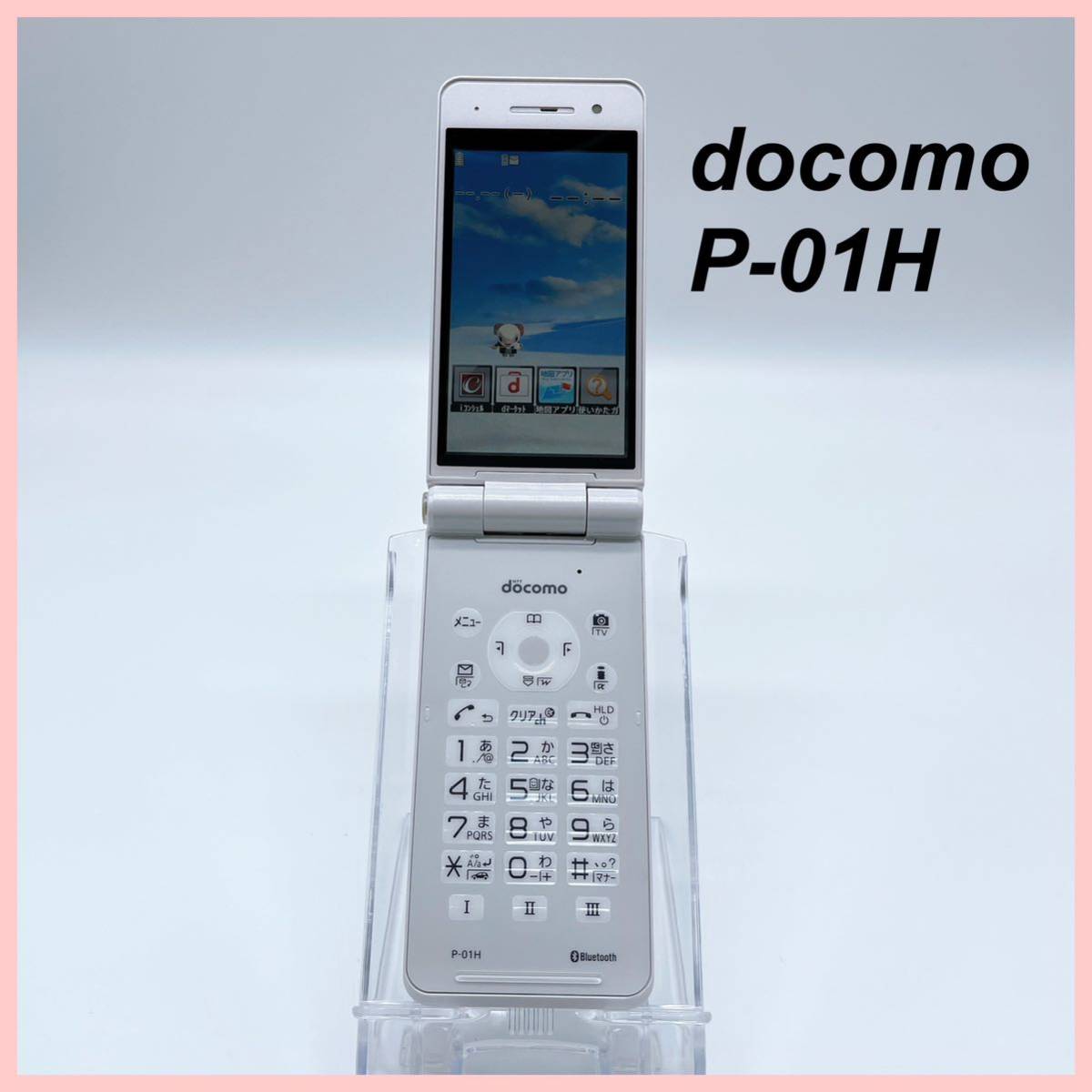 【美品】 docomo ドコモ P-01H ガラケー 携帯電話 ホワイト 白 パナソニック Panasonic 携帯_画像1