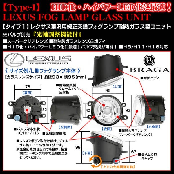 T-1/HS/10系前期レクサス/純正交換フォグランプ耐熱ガラスレンズ製ユニット左右セット防水/HID化・LED化に最適_画像4