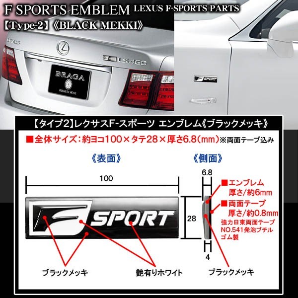 タイプ2/ブラックメッキ2個/Fスポーツ 100×28mm/レクサス汎用エンブレムメタル F-SPORTS/北米LEXUSショップパーツ_画像4