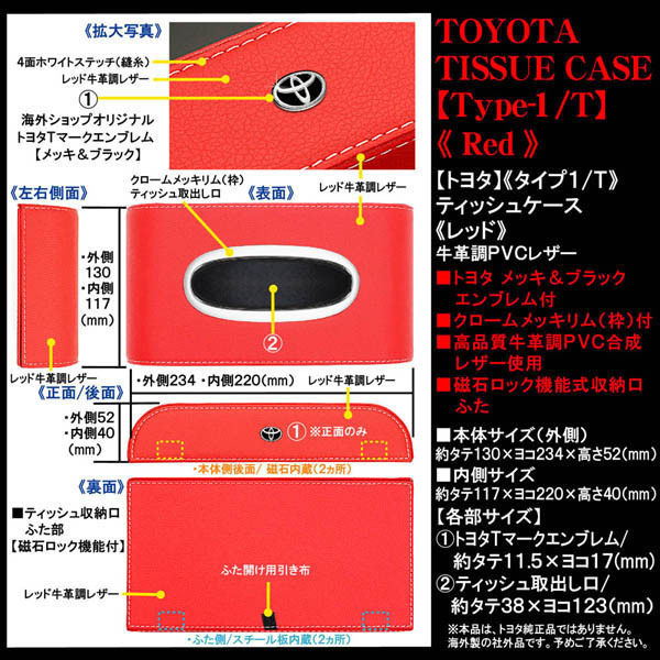 タイプ1・T/ハリアー/FJクルーザー/レッド/ティッシュケース/牛革調PVCレザー/トヨタTマーク メッキ&ブラック エンブレム付_画像4