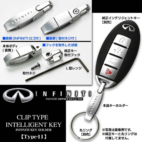 Y51/Y50フーガ/北米純正インフィニティ キーホルダー/タイプ11クリップ型/インテリジェントキー対応/アルミ合金シルバー&メッキ_画像3