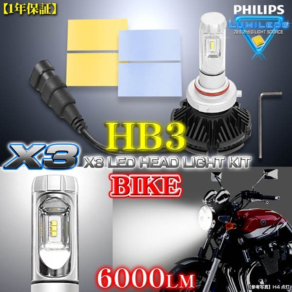 スズキ/HB3 バイク用X3 PHILIPS 6000ルーメンLEDヘッドライトキット25W/6500K車検対応1個/1年保証_画像5