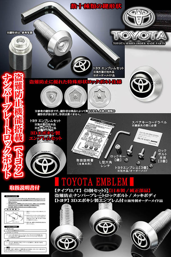 アルファード/エスクァイア/盗難防止 ナンバープレート ロックボルト 純正品/タイプ11T/3個セット/トヨタ3Dエンブレム付/客注品/ブラガ_画像6