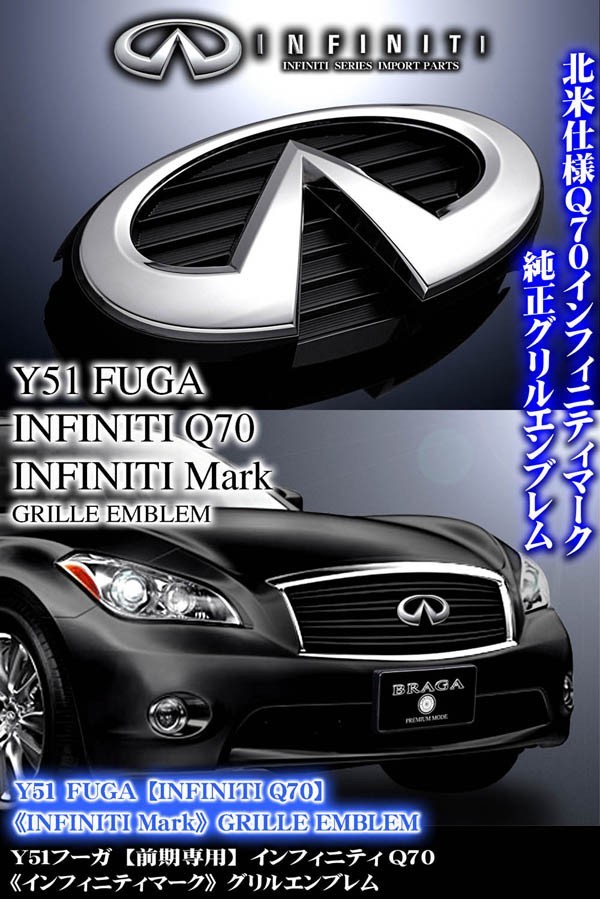 Y51フーガ前期/インフィニティマーク/グリルエンブレム/Q70インフィニティ純正/ＩＮＦＩＮＩＴＩ北米仕様_画像5