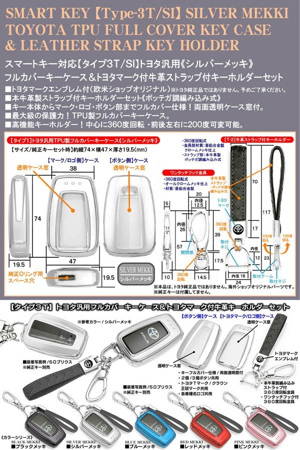 タイプ3T/SI/150系後期ランクル プラド/シルバーメッキ/スマートキー対応TPU製フルカバーキーケース&トヨタマーク付_画像4