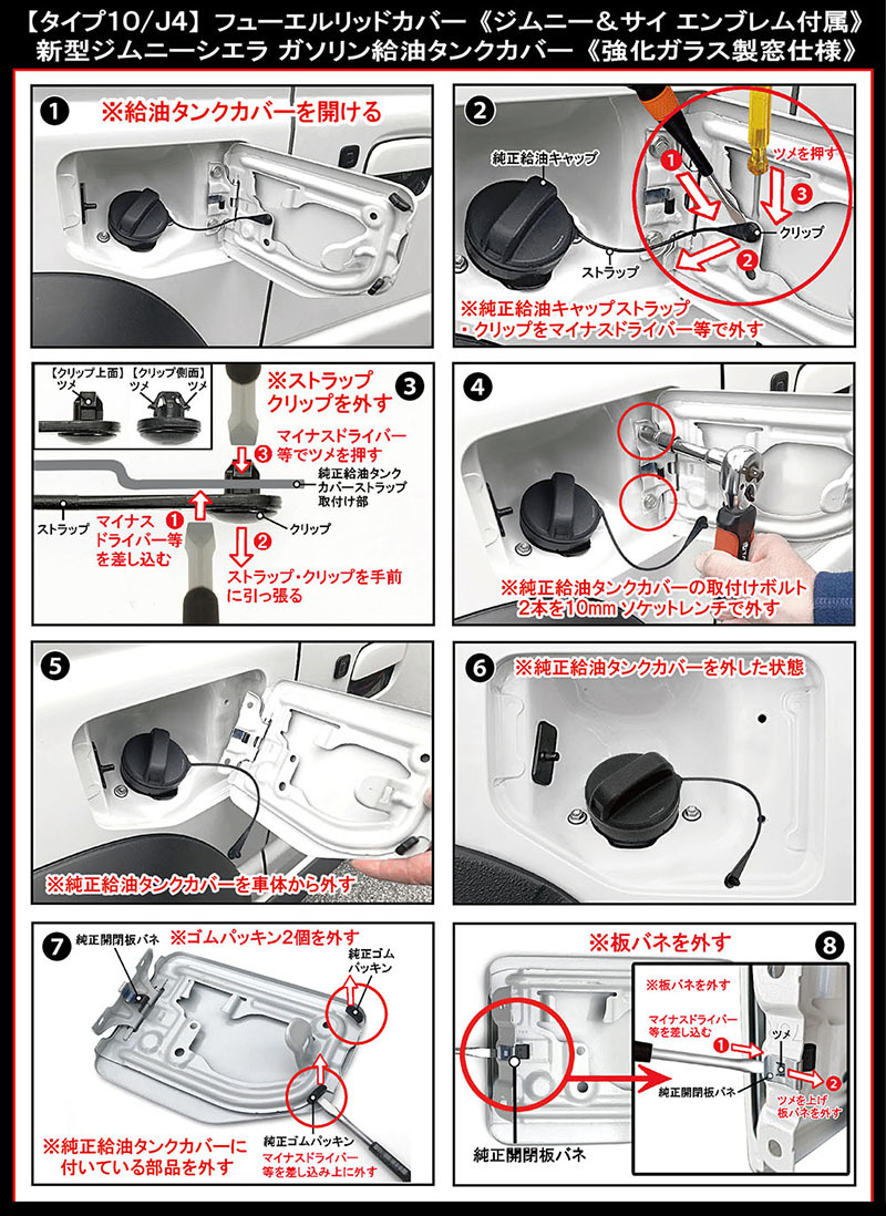 JB74W 新型シエラ 2024型/タイプ10/J4/ジムニー・サイ エンブレム付属/客注品/給油口 フューエル リッドカバー/強化ガラス/艶消黒/ブラガ_画像7