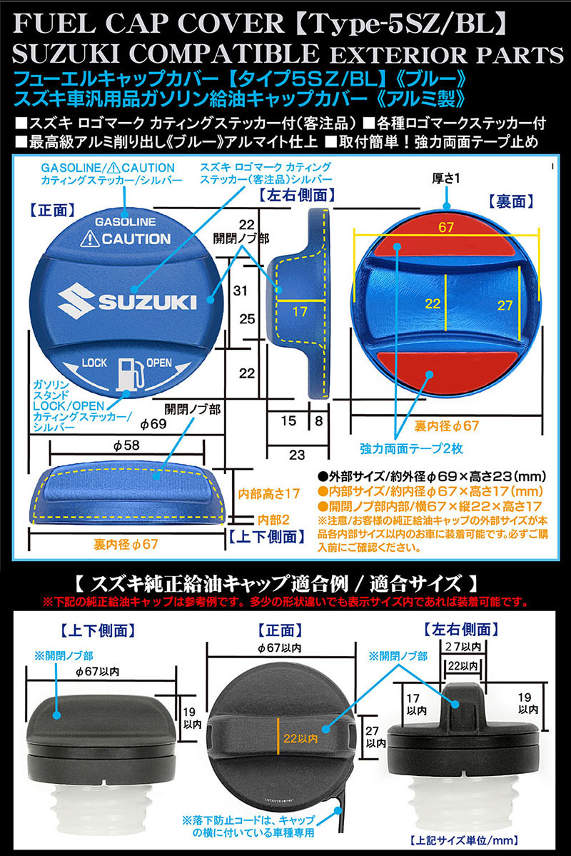 スペーシア/ワゴンR/エブリイ/タイプ5SZ/BL/給油 フューエル キャップ カバー/アルミ製/ブルー/スズキ ロゴ ステッカー付/客注品/ブラガ_画像4