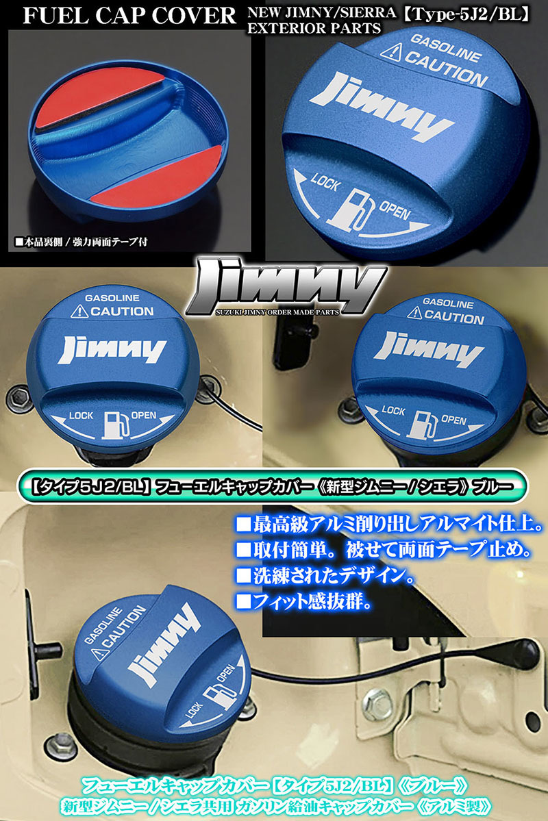 JB23/43Wジムニー/タイプ5J2/BL/給油 フューエル キャップ カバー/アルミ製アルマイト/ブルー/新型ジムニー ロゴ ステッカー付/ブラガ_画像3