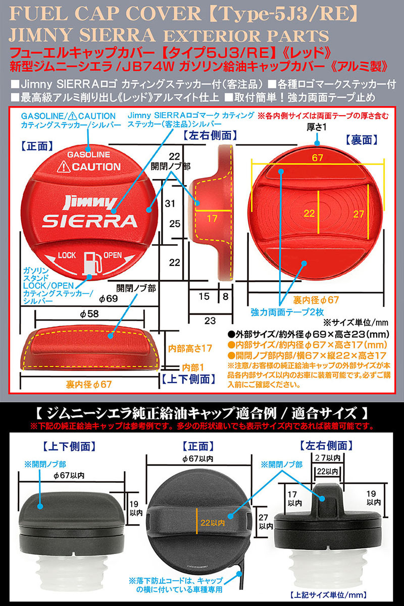 JB74Wシエラ/タイプ5J3/RE/給油 フューエル キャップ カバー/アルミ製アルマイト/レッド/新型ジムニー シエラ ステッカー付/客注品/ブラガ_画像4