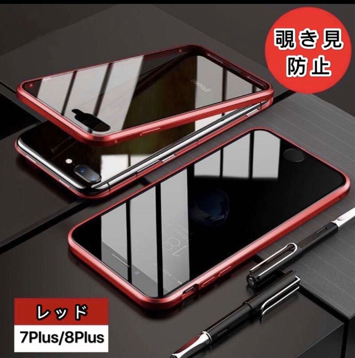 iPhone8plusケース 全面保護 360度フルカバー　マグネット　覗き見防止　新品 iPhone7plusケース 強化ガラス