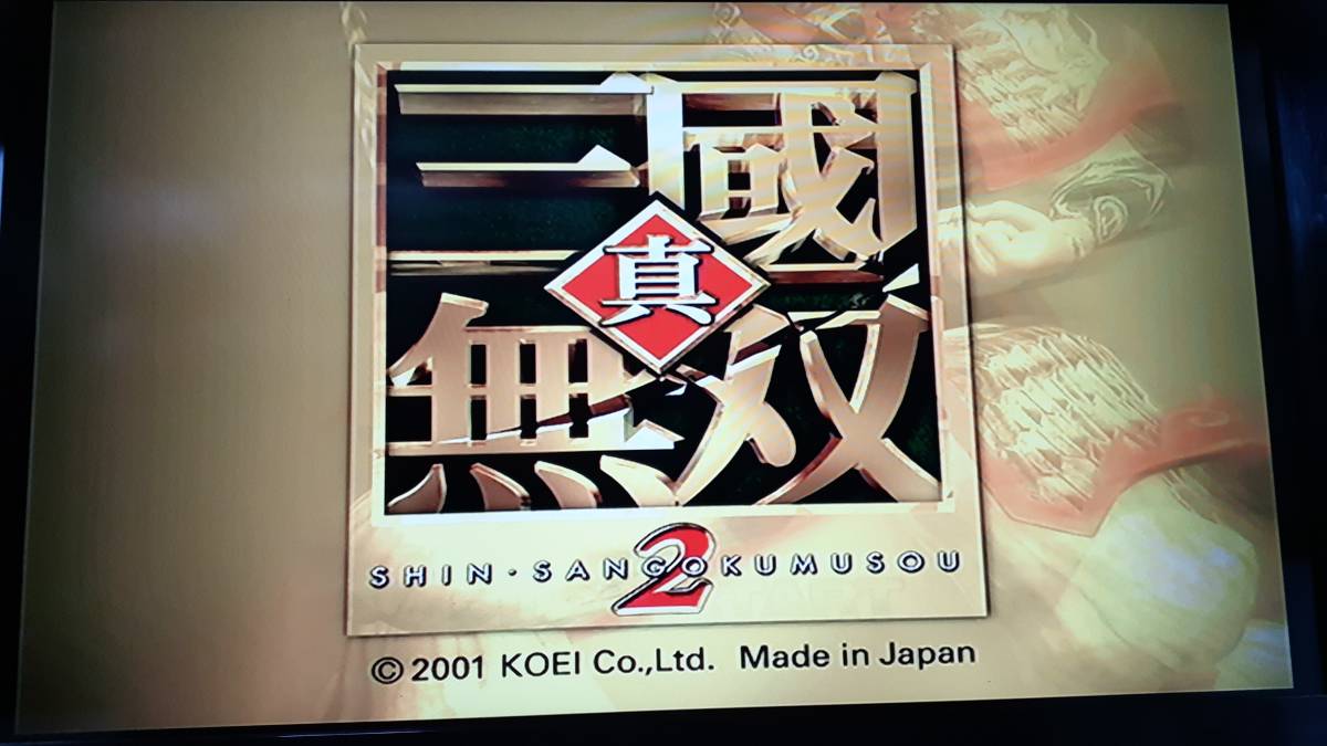 ◎　ＰＳ２　【真・三國無双　２】箱/説明書/動作保証付/2枚までクイックポストで送料185円_このソフトでの動作画面