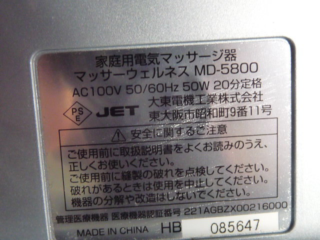 yamato ヤマト マッサーウェルネス MD-5800 ◆フットマッサージャー 大東_画像7