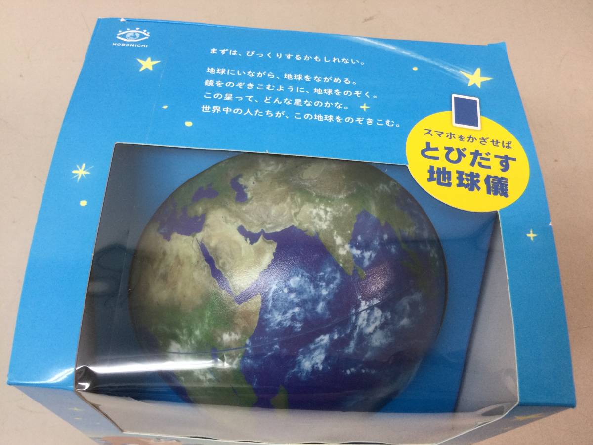 ★ ほぼ日のアースボール Hobonichi Globe とびだす地球儀 地球儀 知育 玩具 教育 知育玩具 おもちゃ 他_画像3