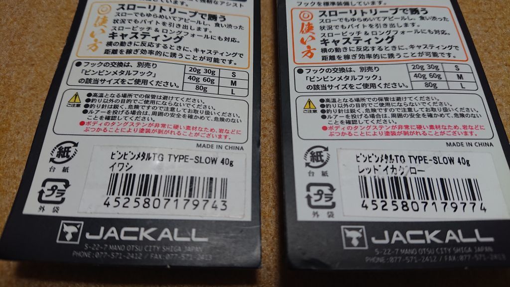 ジャッカル ビンビンメタル TG タングステン スロー 40g 2個セット イワシ レッドイカグロー 新品5 鯛ジグ ビンビンスイッチの画像5