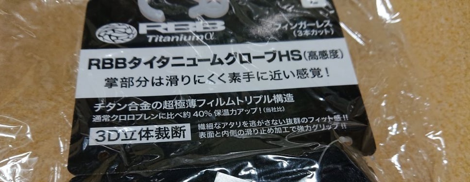 リバレイ RBB タイタニュームグローブ HS 3C BLK/ゴールド 黒金 M 7551 新品 Rivalley 防寒 クロロプレン 手袋 グローブ 3本カット_画像4