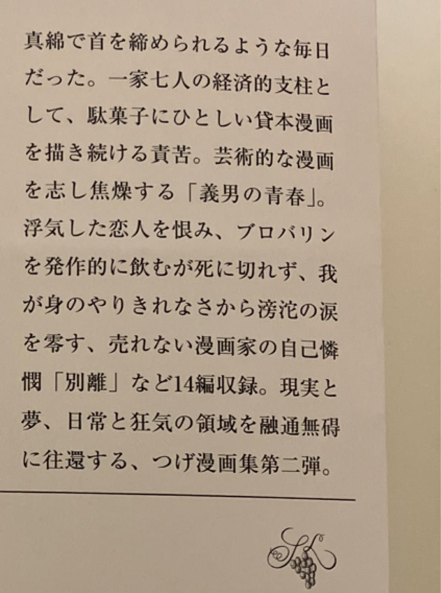 梟書茶房の本　義男の青春・別離 （新潮文庫） つげ義春／著