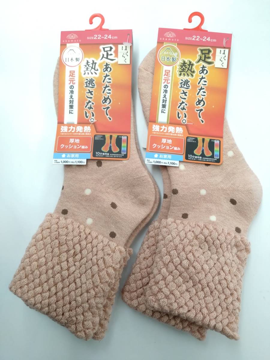 オカモト　はくらく 強力発熱　厚地クッション編み　ソックス　靴下　ピンク　2足　足あたためて、熱逃さない。日本製_画像1