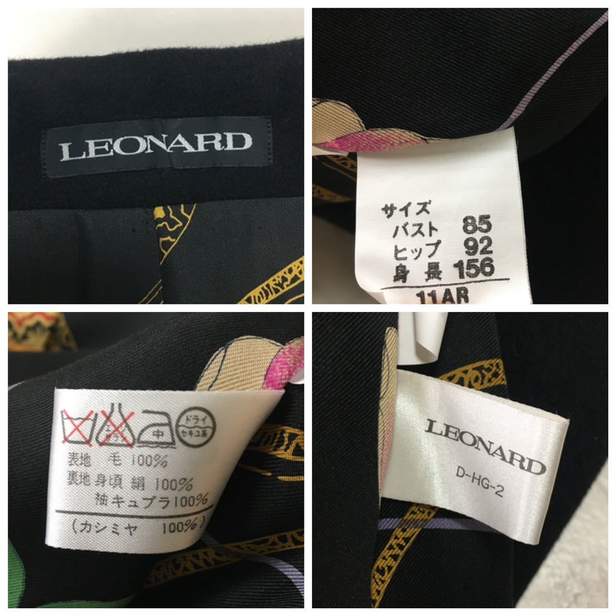 美品　LEONARD レオナール　カシミヤ100% 最上級　コート　送料無料　クリーニング済