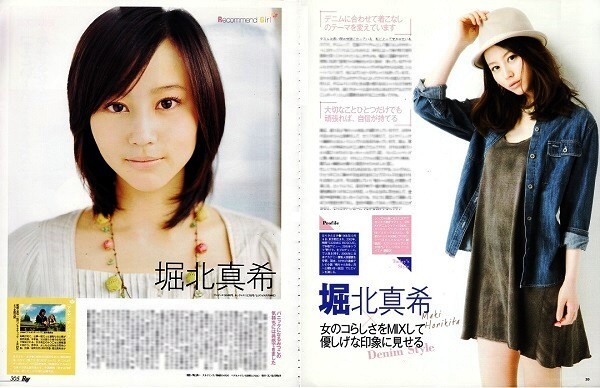 ●２００７年、２０１２年　堀北真希　ほりきたまき　２ページ（記事あり）③●_画像1