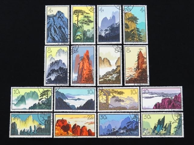 ◇希少◇中国切手 1963年 特57 黄山風景シリーズ 16種完 未使用 ◇希少◇中国切手 1963年 特57 黄山風景シリーズ 16種完 未使用