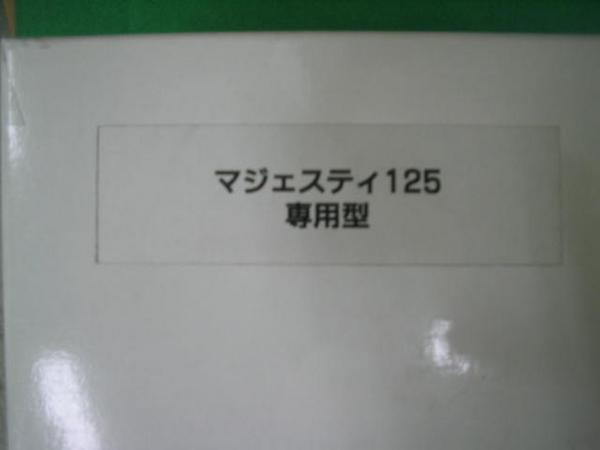 新品　バイクカバーマジェステイ125専用型サイズ_画像1