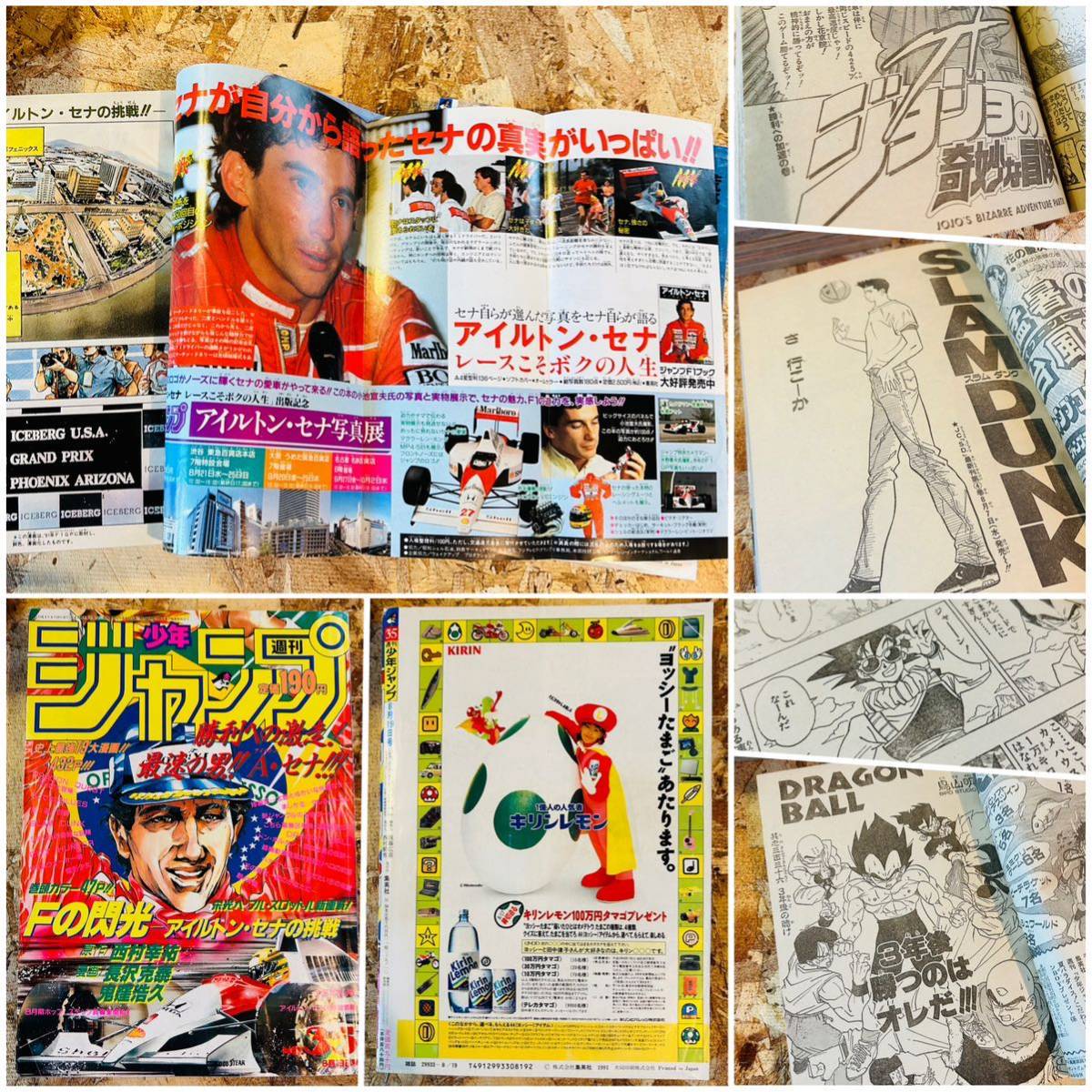 90' 週刊少年ジャンプ5冊セット◇16.31.35.48号◆ビンテージWEEKLY JUMP◇昭和レトロ◇ドラゴンボール鳥山明ポスター◆スラムダンク◆美品_画像5