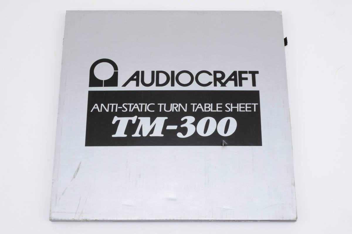 AUDIOCRAFT 　 ANTI-STATIC TURN TABLE SHEET　 TM-300 　 新品未開封_画像1