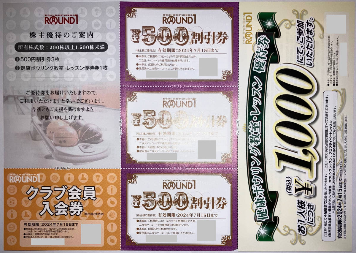 ラウンドワン 割引券 ２０００円分 - 施設利用券