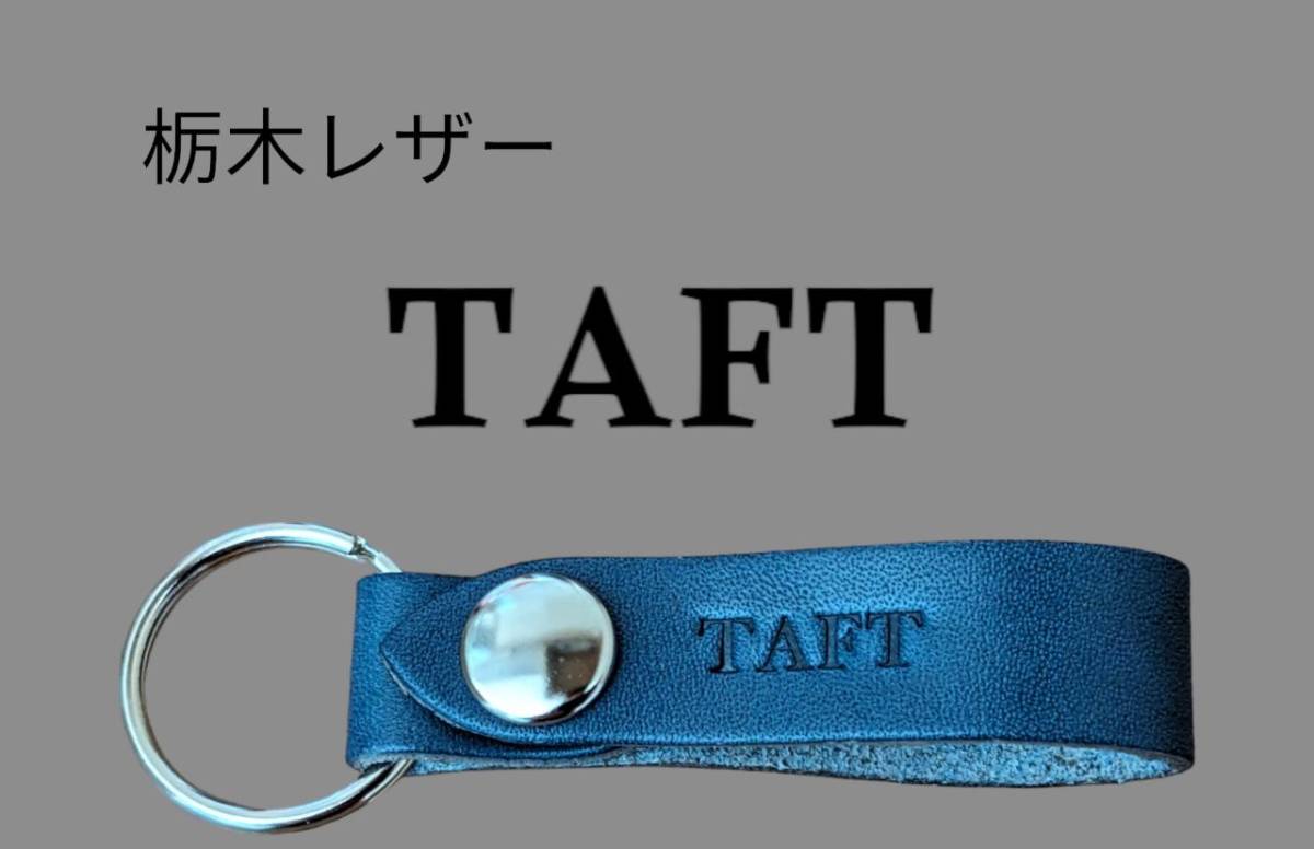 選べる10色　DAIHATU　TAFT 栃木レザー　キーホルダー　本革　ダイハツ　タフト　ミライース　ミラ　キャスト　タフト　ムーヴ　タント_画像1