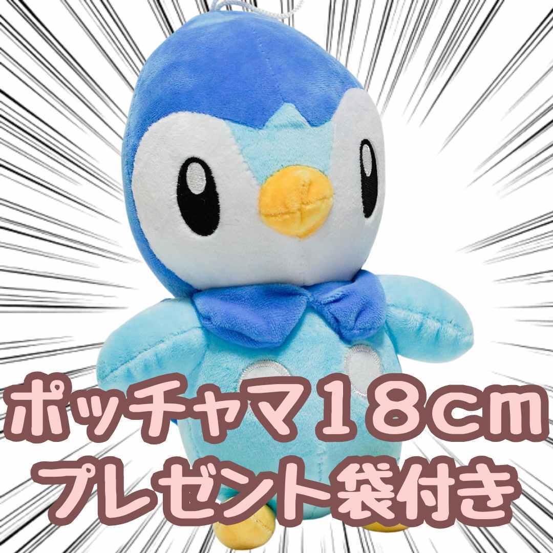 ぬいぐるみ　ポッチャマ　 大きい 大型 特大 　マスコット 人形 グッズ 子供　１８ｃｍ　紙袋付【現物撮影】_画像1