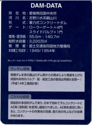 ダムカード　柳瀬ダム　VER1.0（２０0７．０７）　愛媛県四国中央市　吉野川水系銅山川　_画像2