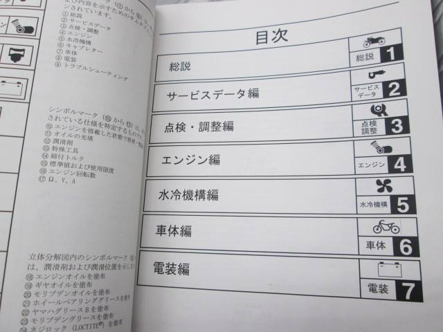 新品 ヤマハ マジェスティ１２５ＦＩ サービスマニュアル メンテナンス本 エンジン 車体 和訳抜粋版 クリックポスト可の画像2