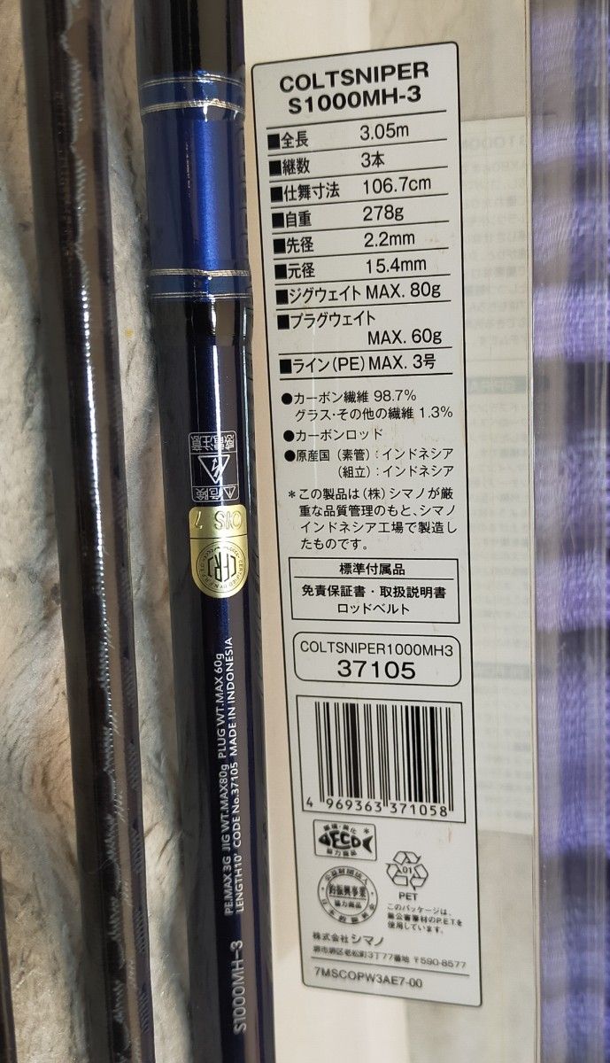 美品 コルトスナイパー S1000MH-3 シマノSHIMANO COLT SNIPER ショアジギ 青物 送料無料